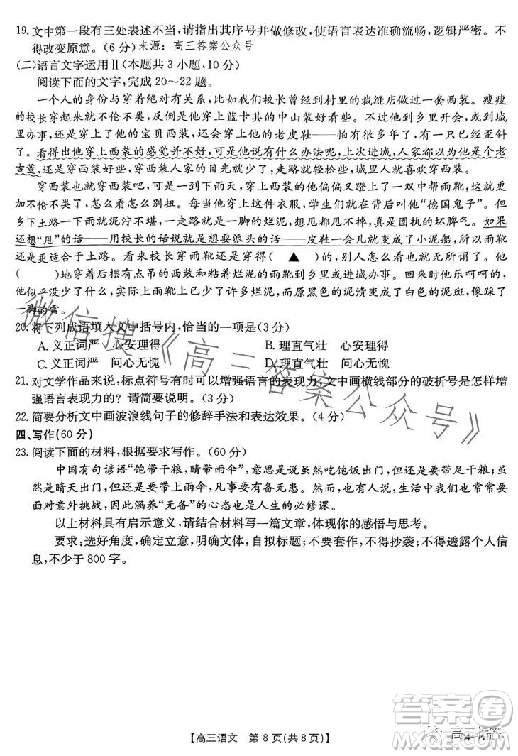 2024屆河南省金太陽高三名校聯(lián)考入學(xué)摸底考試語文試卷答案