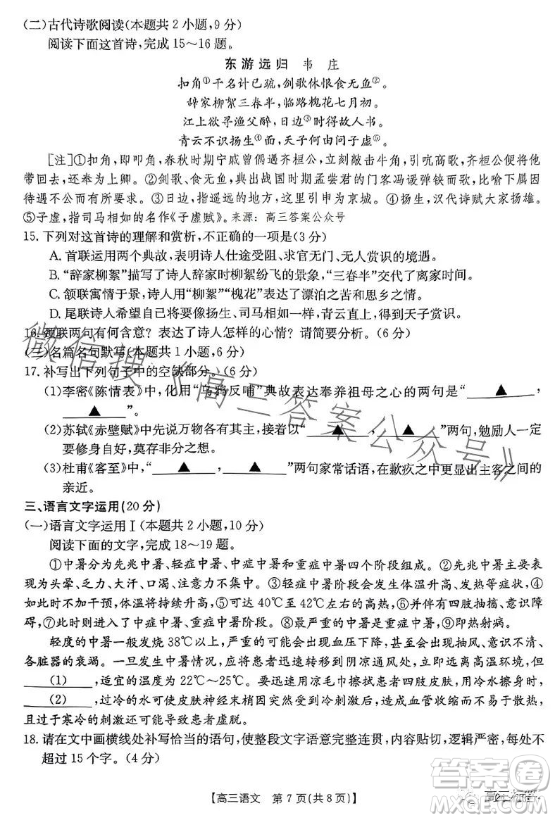 2024屆河南省金太陽高三名校聯(lián)考入學(xué)摸底考試語文試卷答案