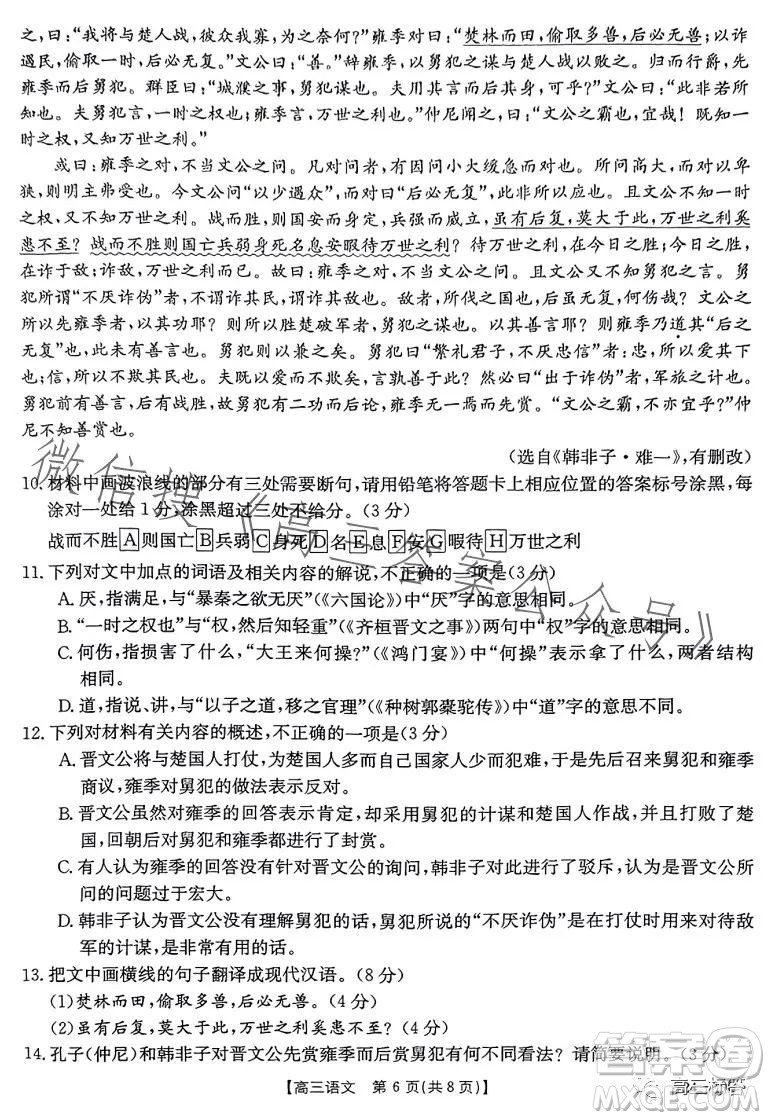 2024屆河南省金太陽高三名校聯(lián)考入學(xué)摸底考試語文試卷答案