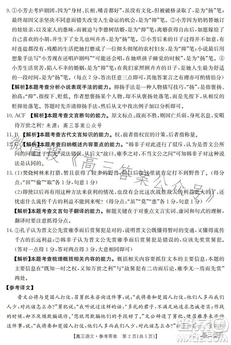 2024屆河南省金太陽高三名校聯(lián)考入學(xué)摸底考試語文試卷答案