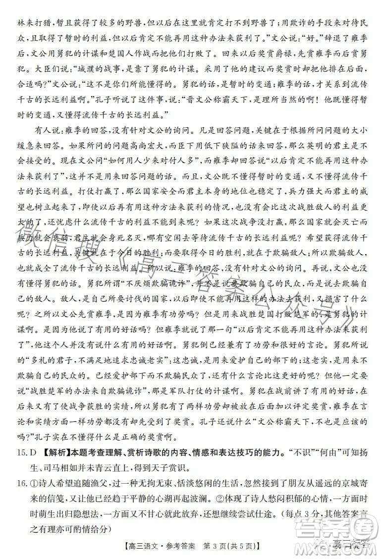 2024屆河南省金太陽高三名校聯(lián)考入學(xué)摸底考試語文試卷答案