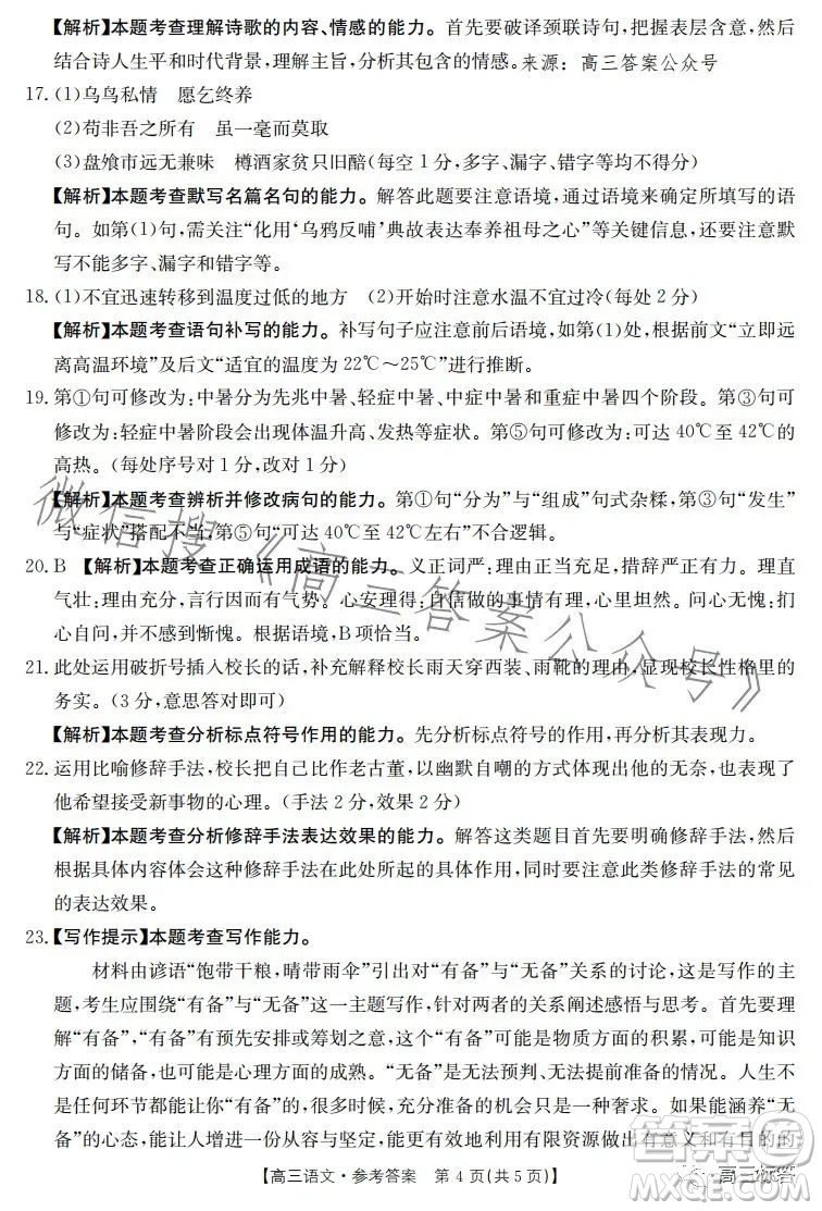 2024屆河南省金太陽高三名校聯(lián)考入學(xué)摸底考試語文試卷答案