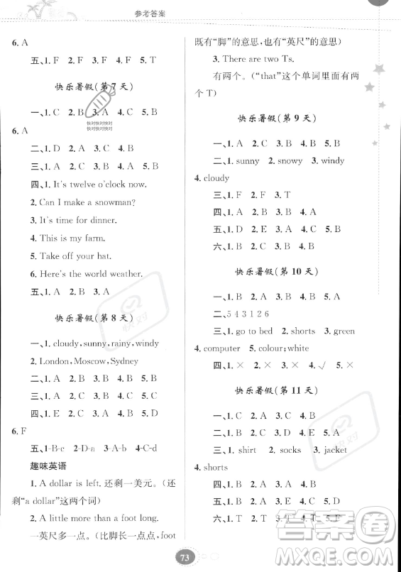 貴州人民出版社2023年暑假作業(yè)四年級英語人教版答案