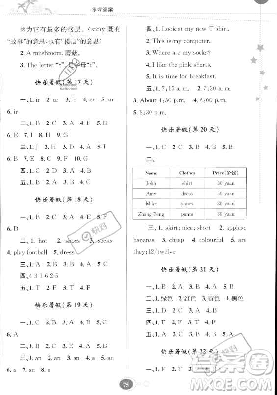 貴州人民出版社2023年暑假作業(yè)四年級英語人教版答案