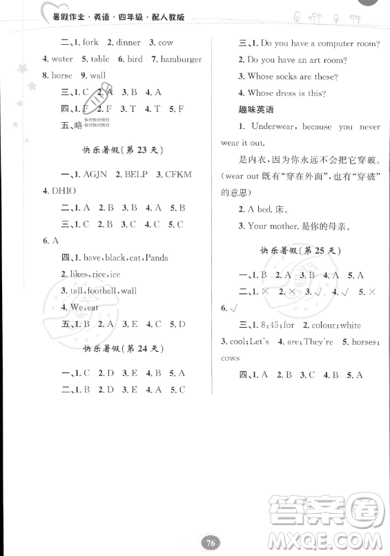 貴州人民出版社2023年暑假作業(yè)四年級英語人教版答案