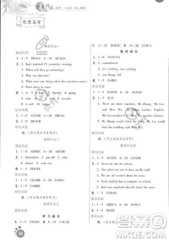 貴州人民出版社2023年暑假作業(yè)八年級英語人教版答案