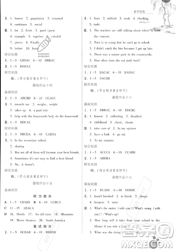 貴州人民出版社2023年暑假作業(yè)八年級英語人教版答案