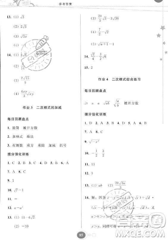 貴州人民出版社2023年暑假作業(yè)八年級(jí)數(shù)學(xué)人教版答案