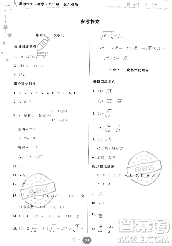 貴州人民出版社2023年暑假作業(yè)八年級(jí)數(shù)學(xué)人教版答案