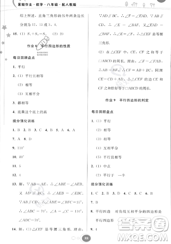 貴州人民出版社2023年暑假作業(yè)八年級(jí)數(shù)學(xué)人教版答案