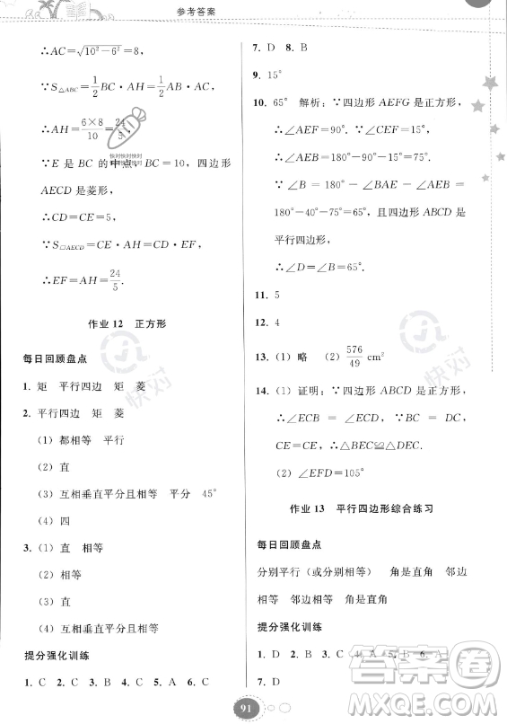 貴州人民出版社2023年暑假作業(yè)八年級(jí)數(shù)學(xué)人教版答案