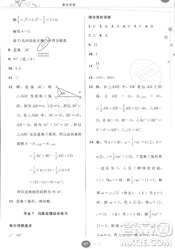 貴州人民出版社2023年暑假作業(yè)八年級(jí)數(shù)學(xué)人教版答案