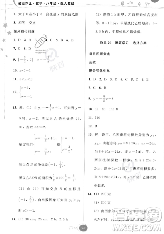 貴州人民出版社2023年暑假作業(yè)八年級(jí)數(shù)學(xué)人教版答案