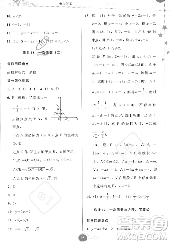 貴州人民出版社2023年暑假作業(yè)八年級(jí)數(shù)學(xué)人教版答案