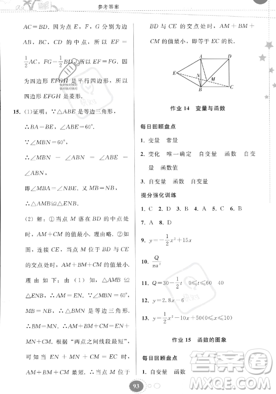 貴州人民出版社2023年暑假作業(yè)八年級(jí)數(shù)學(xué)人教版答案