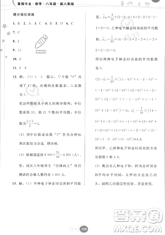 貴州人民出版社2023年暑假作業(yè)八年級(jí)數(shù)學(xué)人教版答案