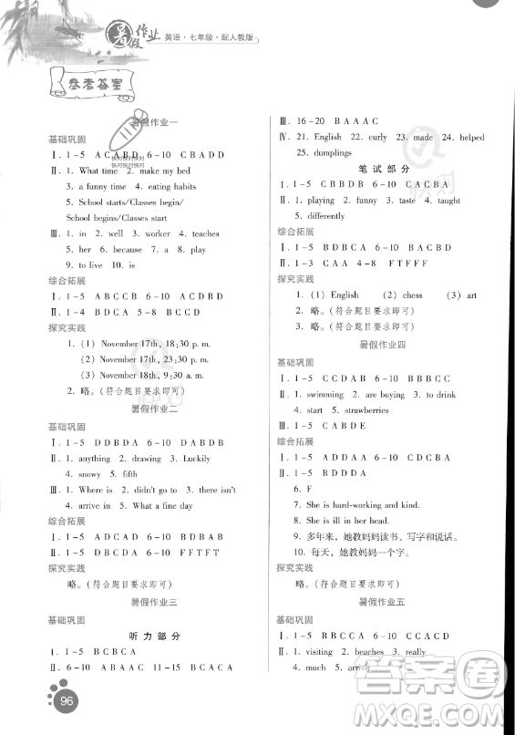 貴州人民出版社2023年暑假作業(yè)七年級英語人教版答案