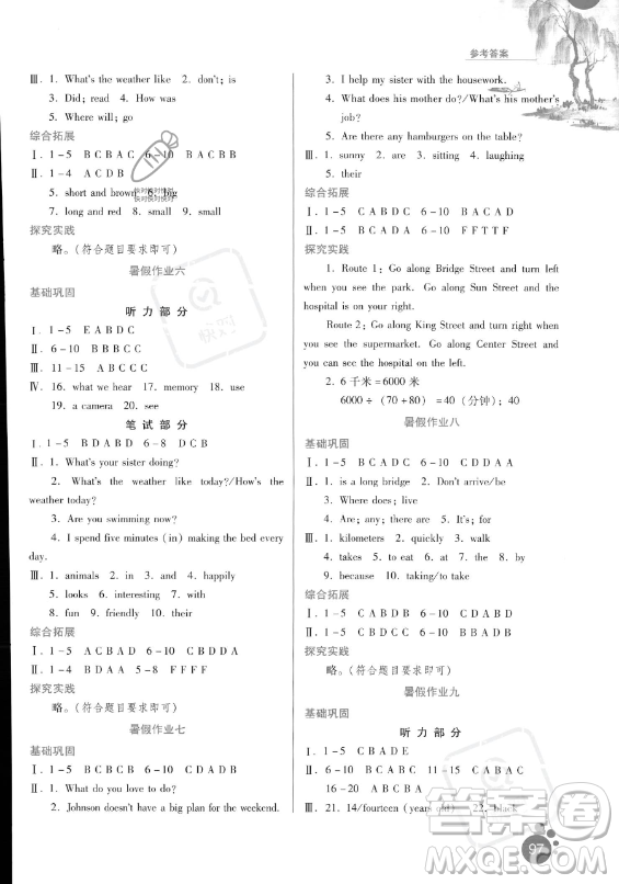 貴州人民出版社2023年暑假作業(yè)七年級英語人教版答案