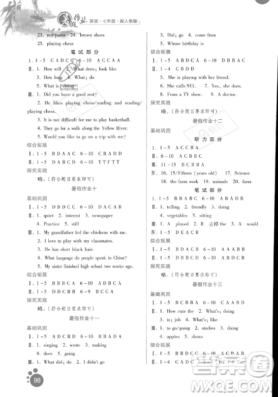 貴州人民出版社2023年暑假作業(yè)七年級英語人教版答案