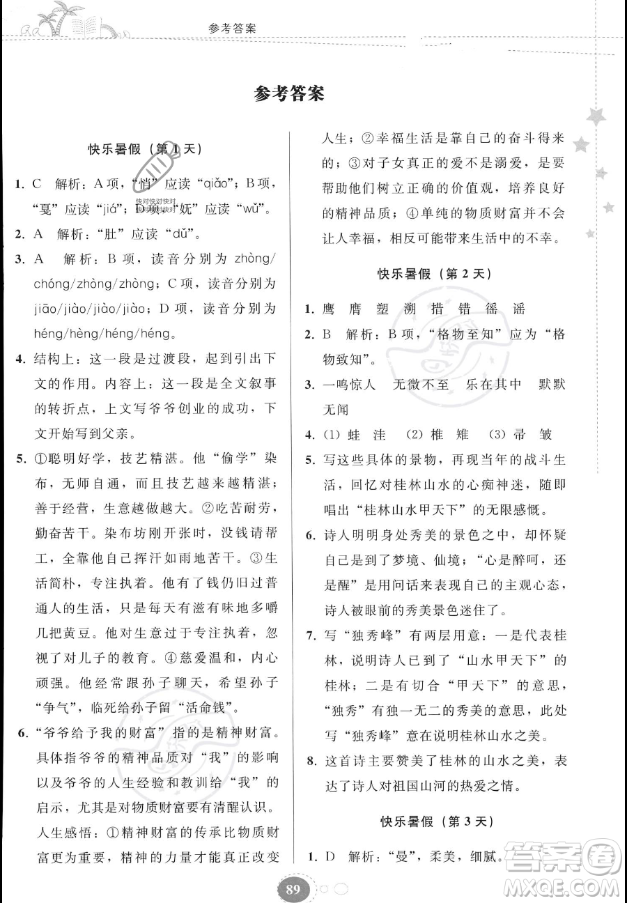 貴州人民出版社2023年暑假作業(yè)八年級(jí)語(yǔ)文人教版答案