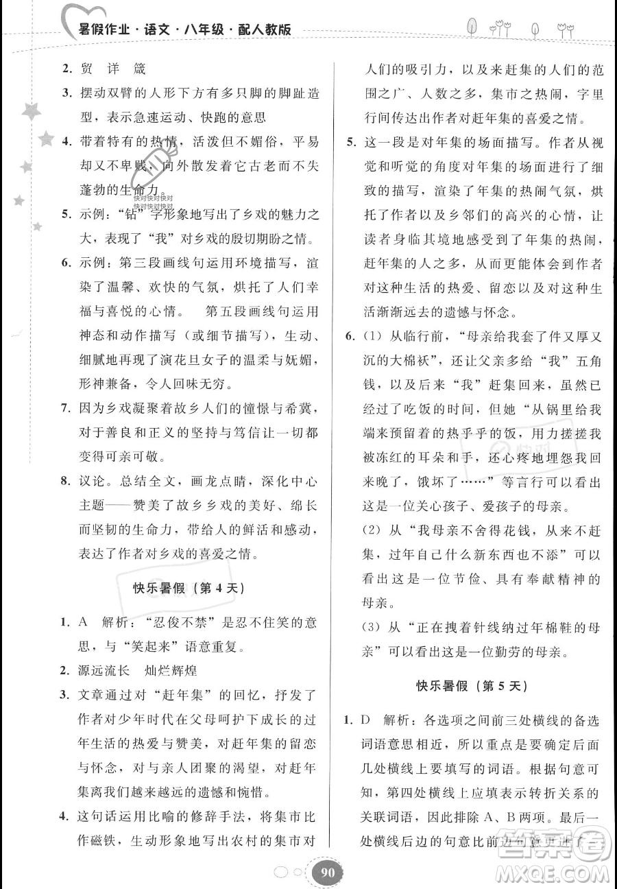 貴州人民出版社2023年暑假作業(yè)八年級(jí)語(yǔ)文人教版答案