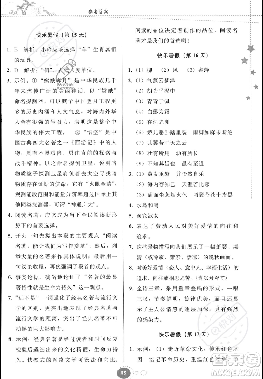 貴州人民出版社2023年暑假作業(yè)八年級(jí)語(yǔ)文人教版答案