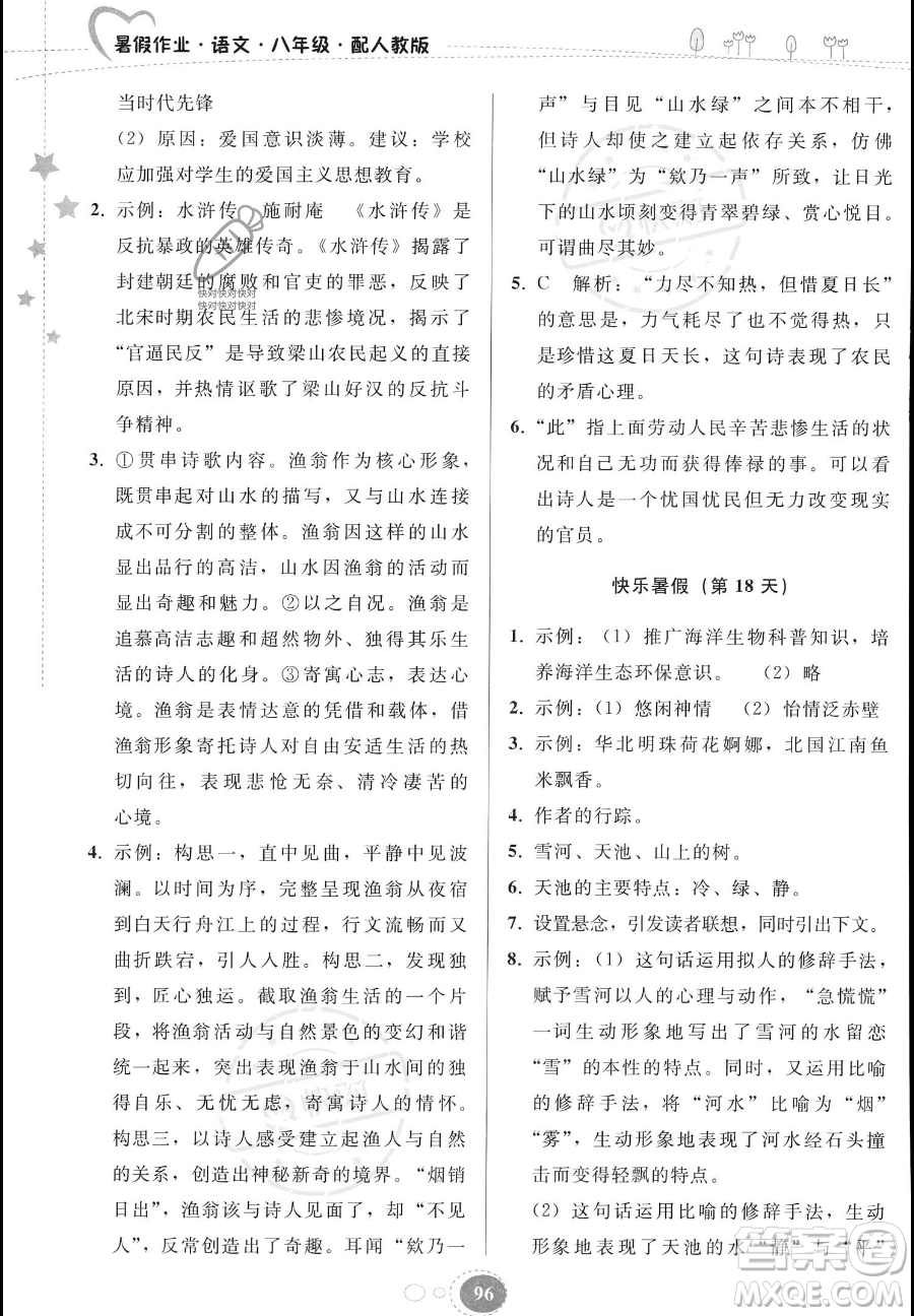 貴州人民出版社2023年暑假作業(yè)八年級(jí)語(yǔ)文人教版答案