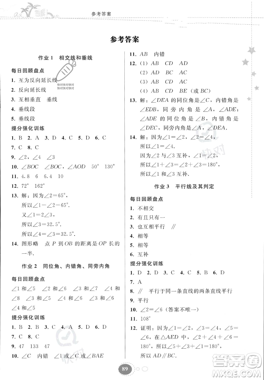 貴州人民出版社2023年暑假作業(yè)七年級(jí)數(shù)學(xué)人教版答案