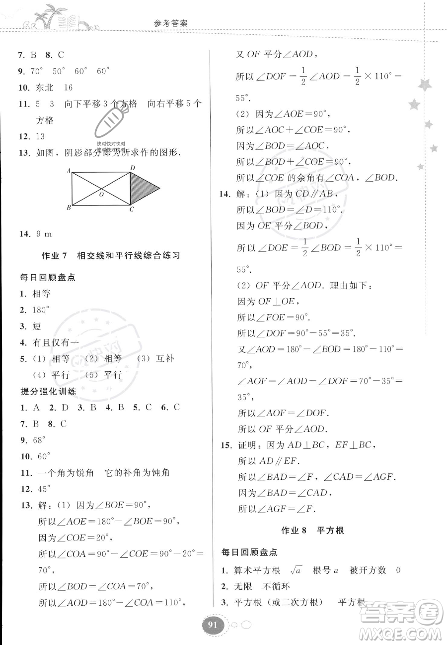 貴州人民出版社2023年暑假作業(yè)七年級(jí)數(shù)學(xué)人教版答案