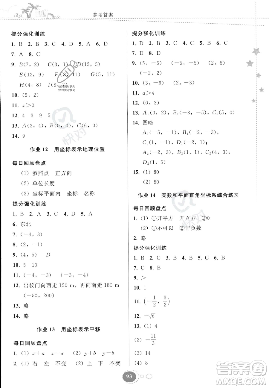 貴州人民出版社2023年暑假作業(yè)七年級(jí)數(shù)學(xué)人教版答案