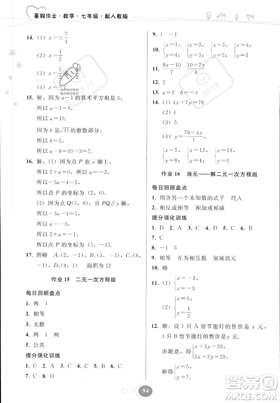 貴州人民出版社2023年暑假作業(yè)七年級(jí)數(shù)學(xué)人教版答案