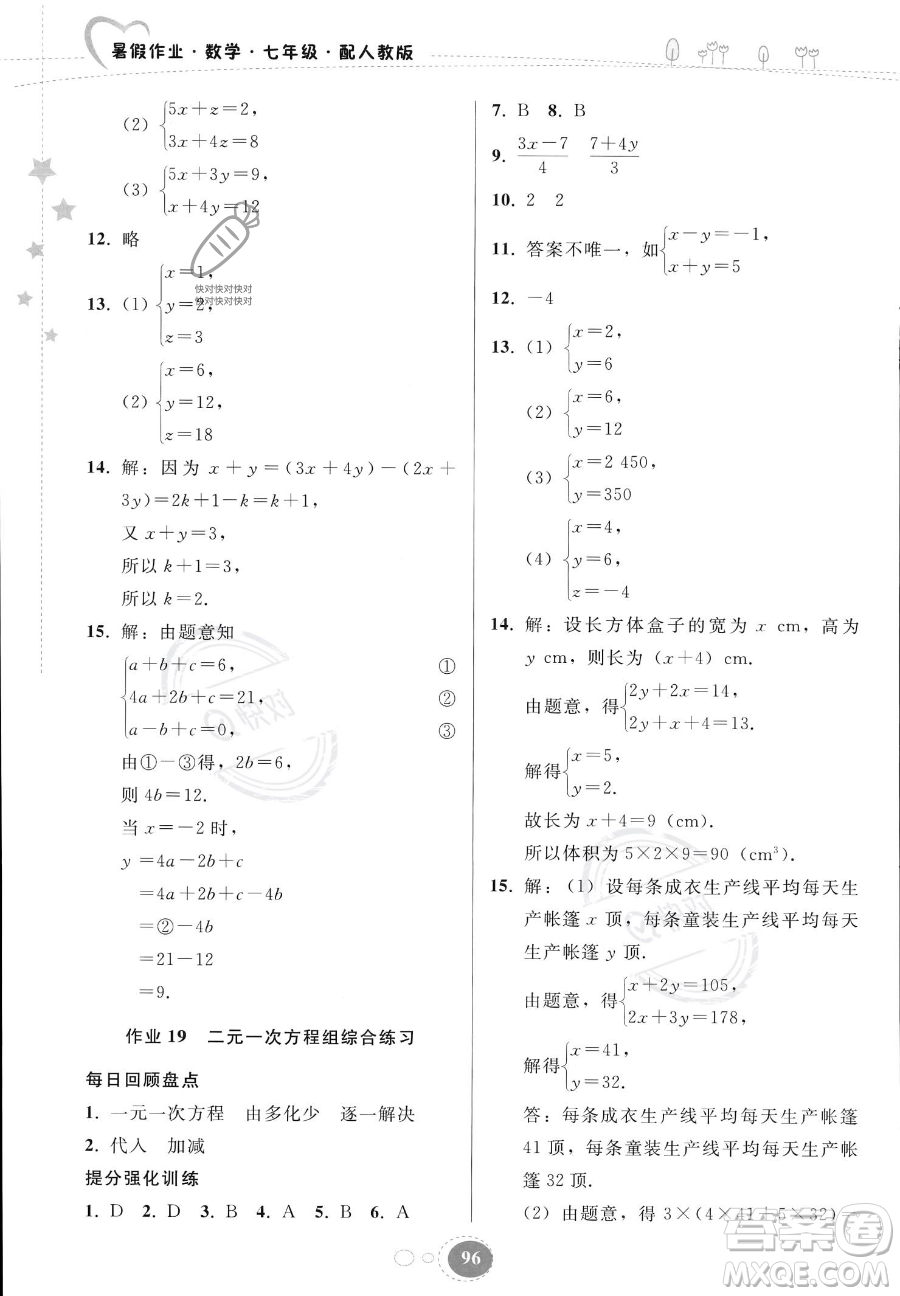 貴州人民出版社2023年暑假作業(yè)七年級(jí)數(shù)學(xué)人教版答案