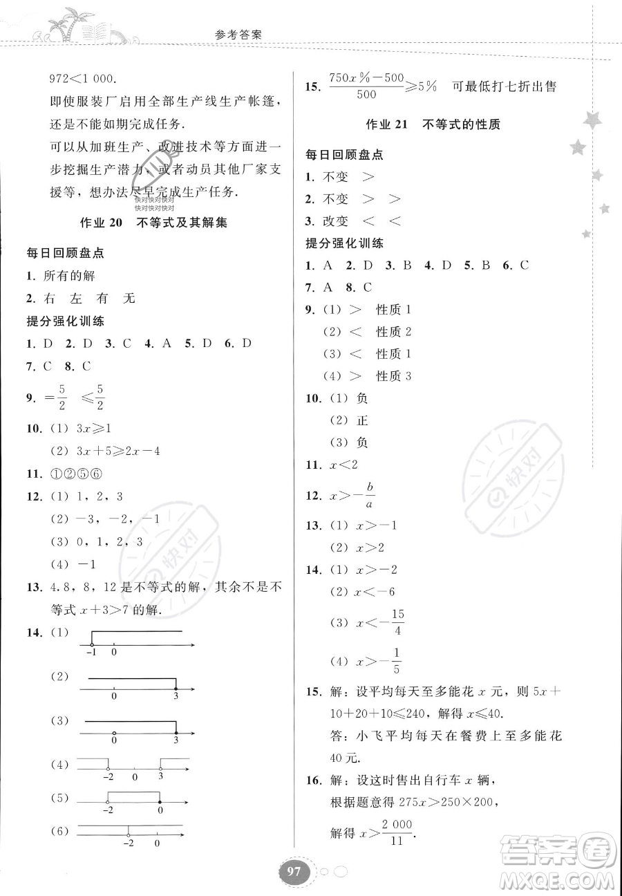 貴州人民出版社2023年暑假作業(yè)七年級(jí)數(shù)學(xué)人教版答案