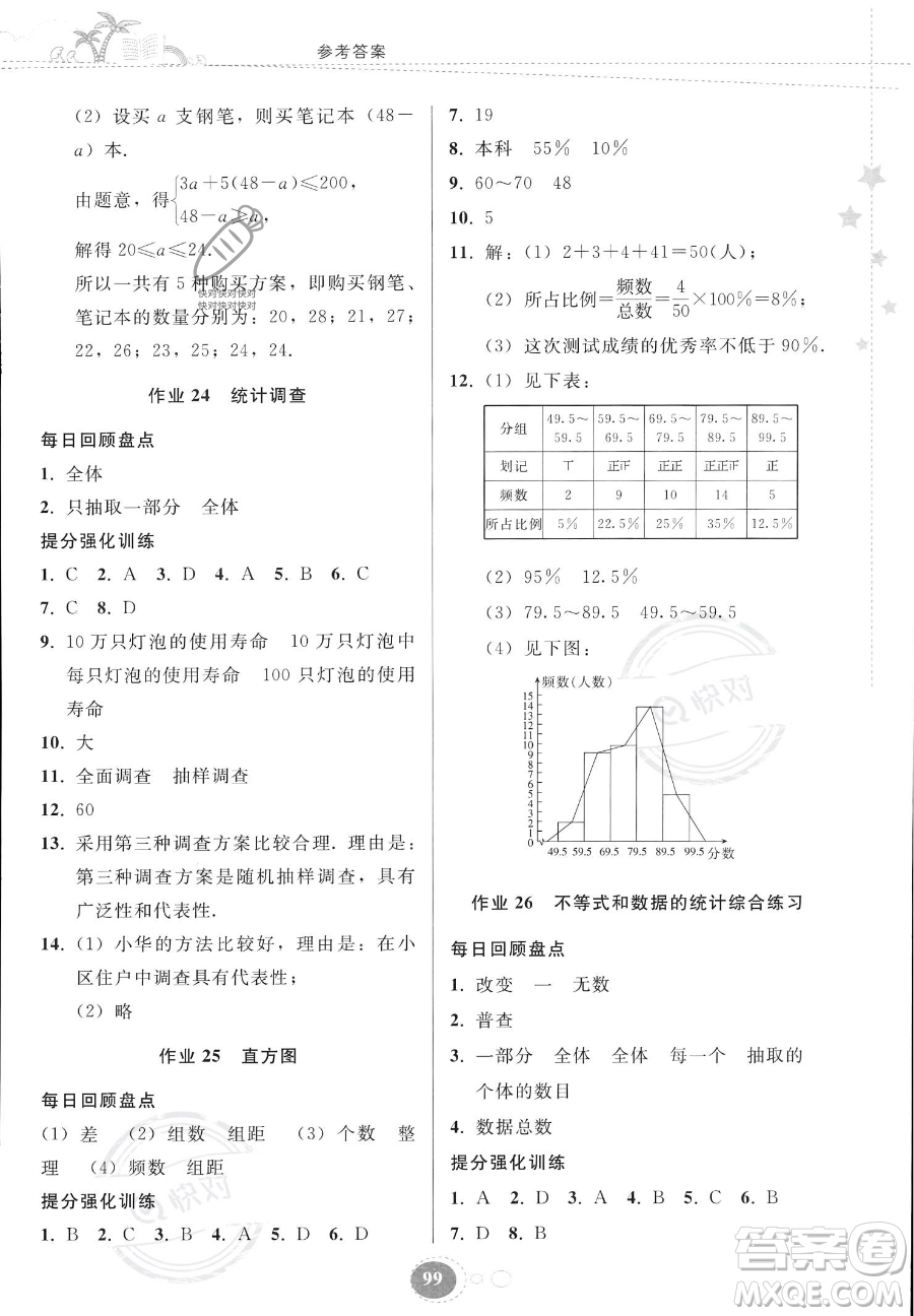 貴州人民出版社2023年暑假作業(yè)七年級(jí)數(shù)學(xué)人教版答案