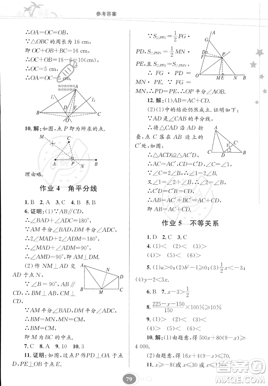 貴州人民出版社2023年暑假作業(yè)八年級數(shù)學(xué)北師大版答案