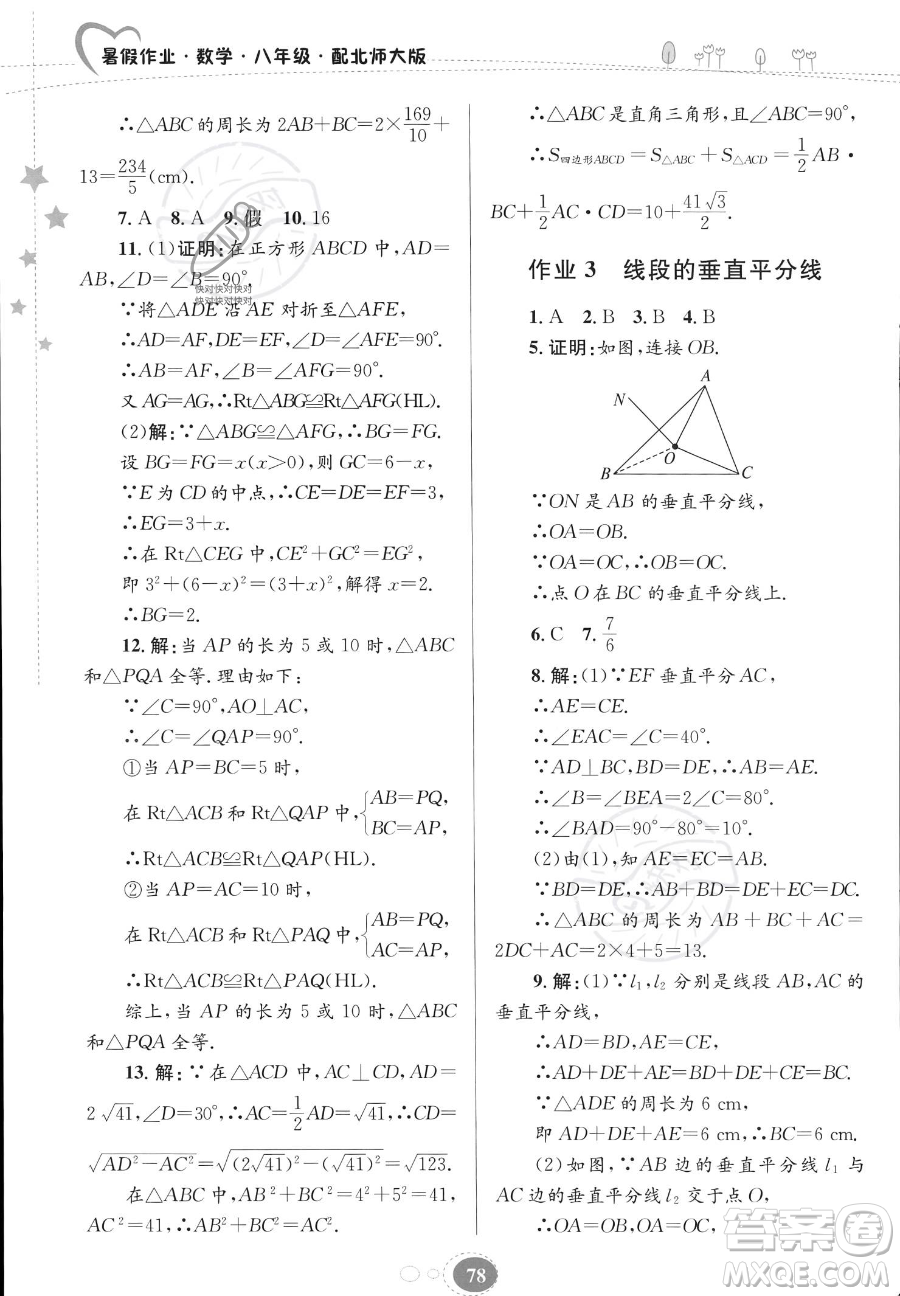 貴州人民出版社2023年暑假作業(yè)八年級數(shù)學(xué)北師大版答案