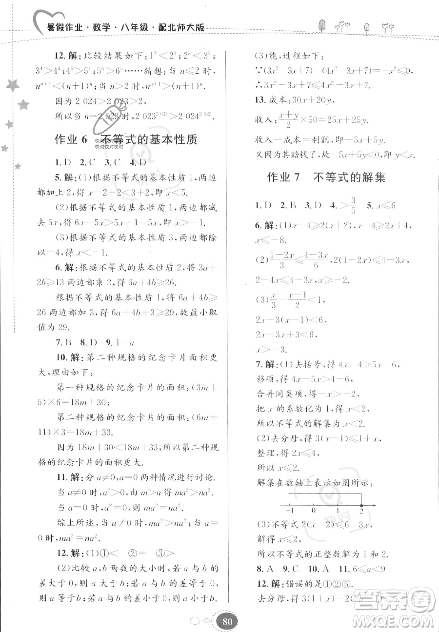 貴州人民出版社2023年暑假作業(yè)八年級數(shù)學(xué)北師大版答案