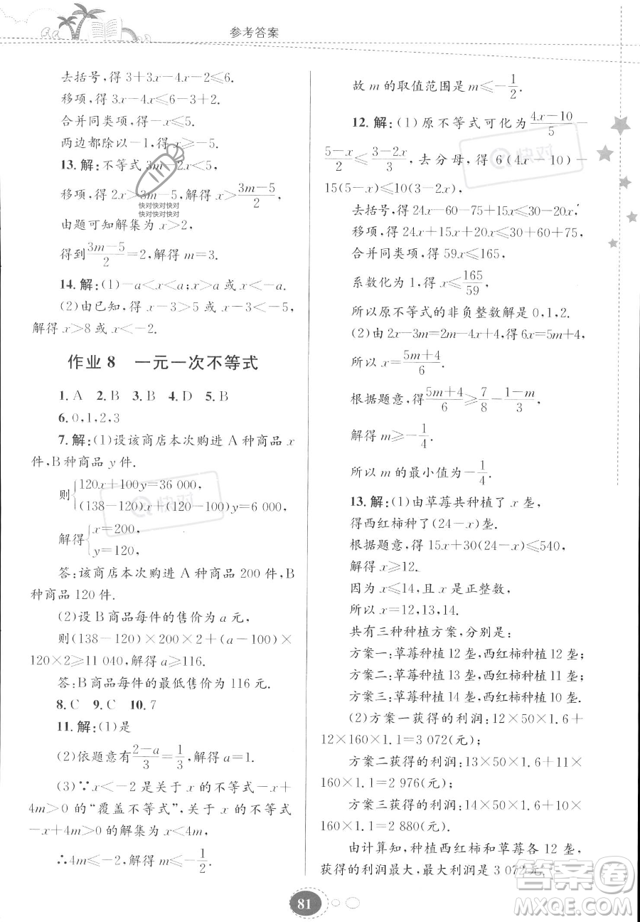 貴州人民出版社2023年暑假作業(yè)八年級數(shù)學(xué)北師大版答案