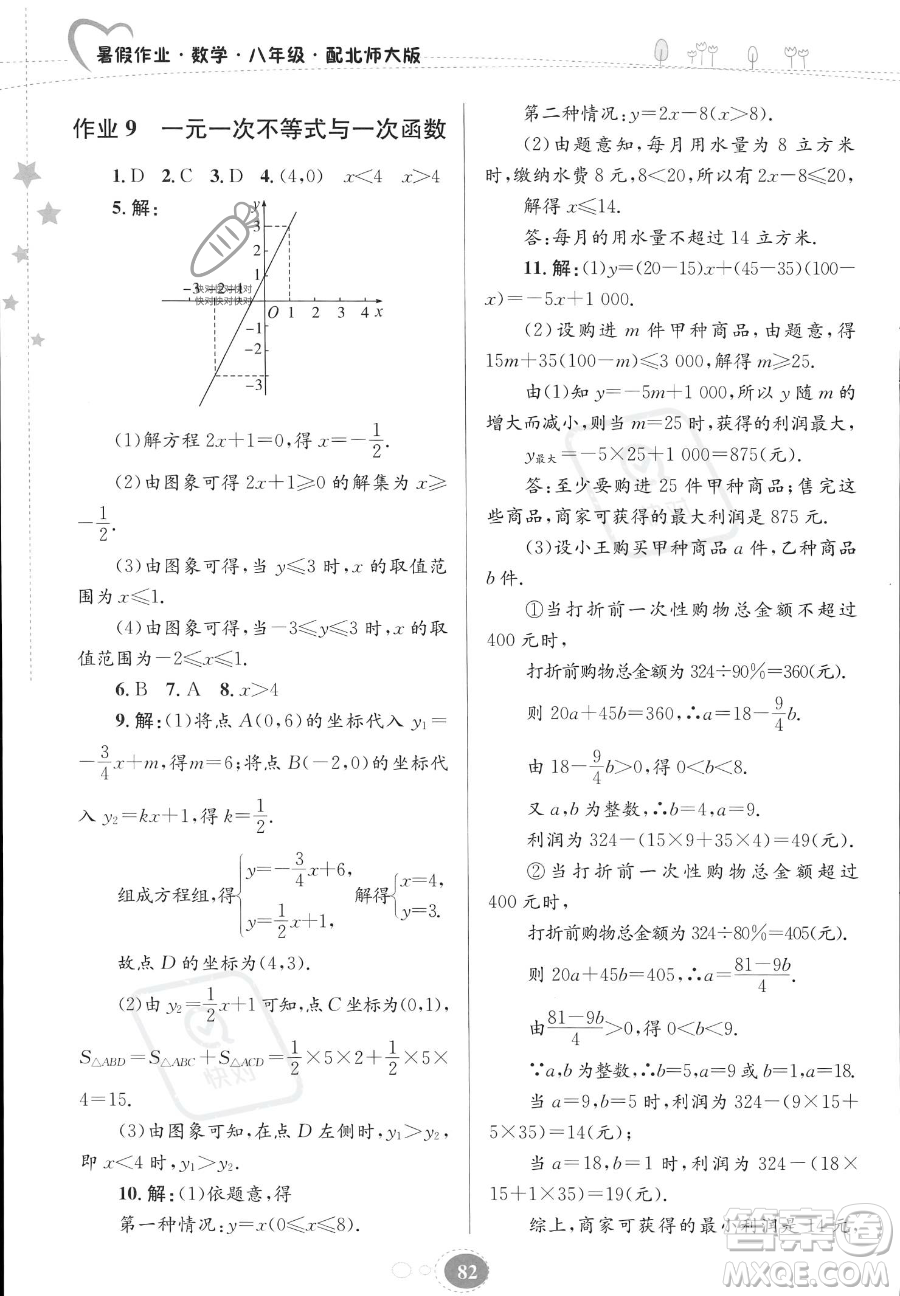 貴州人民出版社2023年暑假作業(yè)八年級數(shù)學(xué)北師大版答案