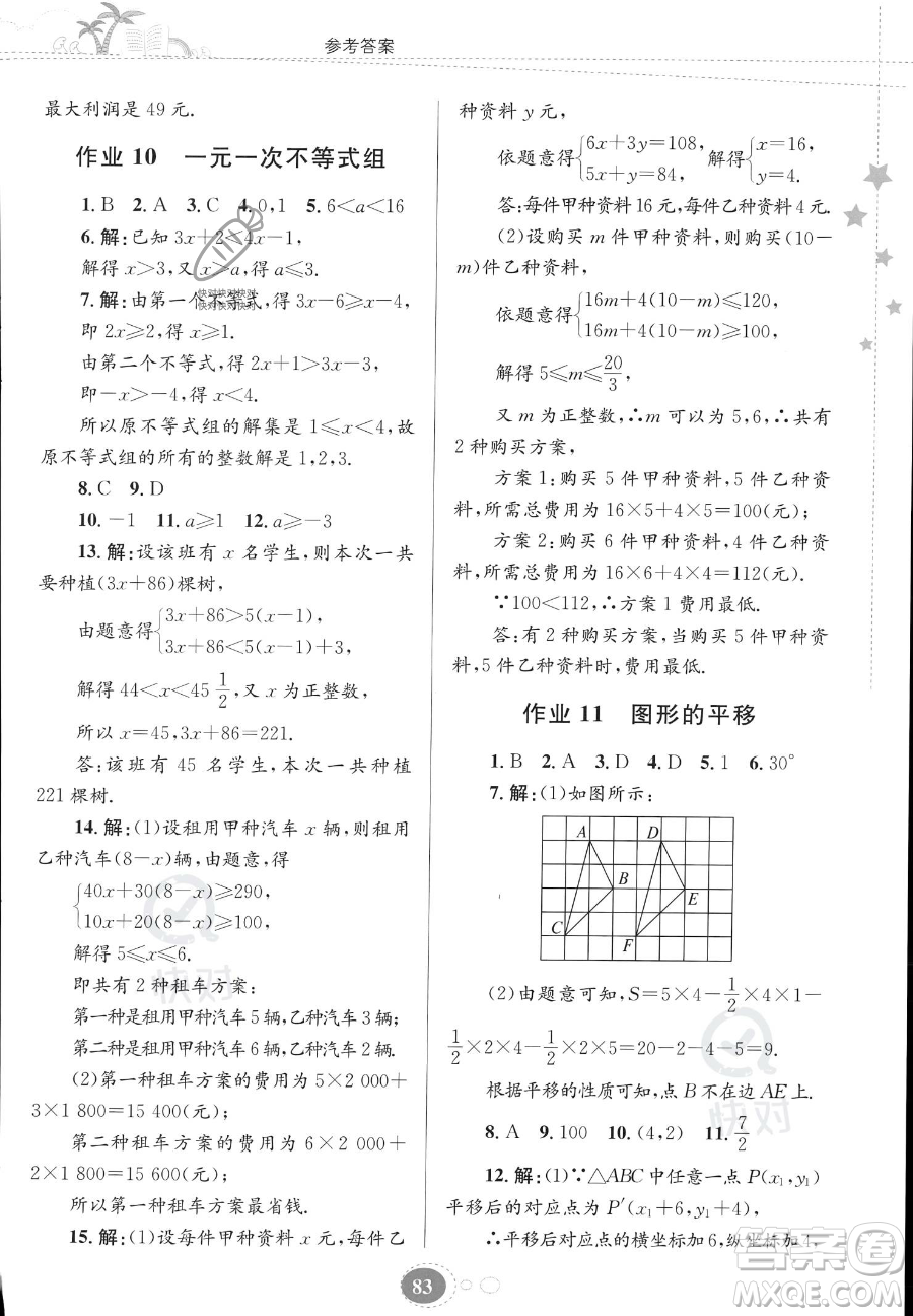 貴州人民出版社2023年暑假作業(yè)八年級數(shù)學(xué)北師大版答案