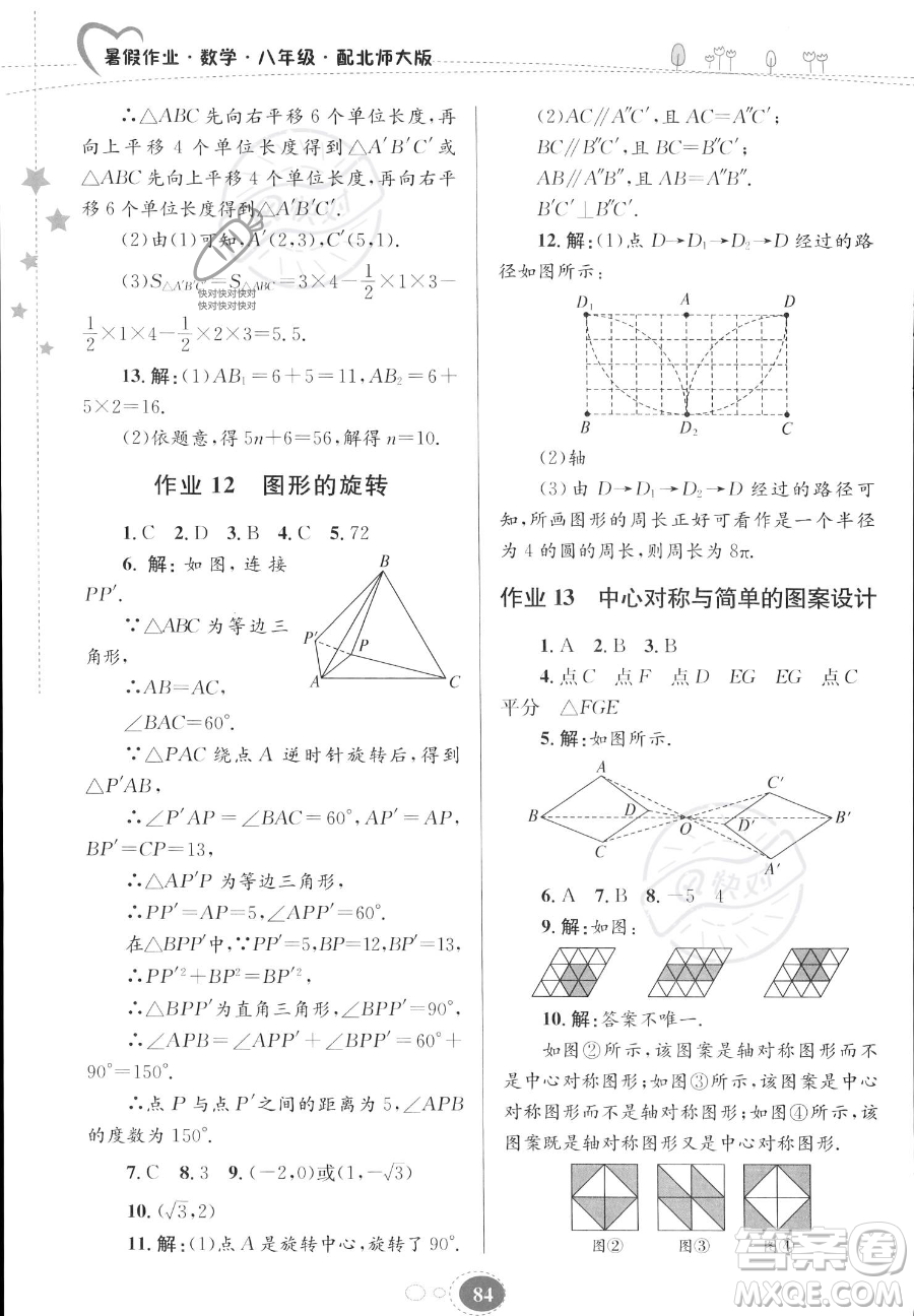 貴州人民出版社2023年暑假作業(yè)八年級數(shù)學(xué)北師大版答案