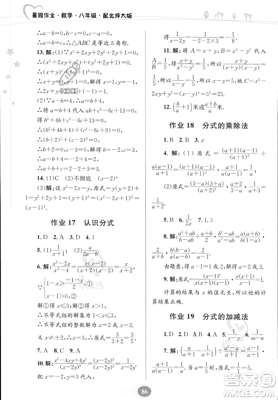 貴州人民出版社2023年暑假作業(yè)八年級數(shù)學(xué)北師大版答案