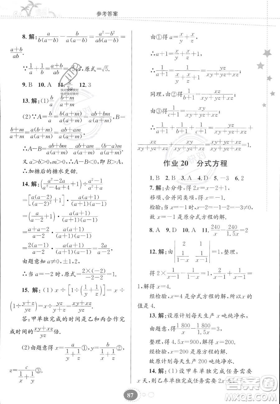 貴州人民出版社2023年暑假作業(yè)八年級數(shù)學(xué)北師大版答案