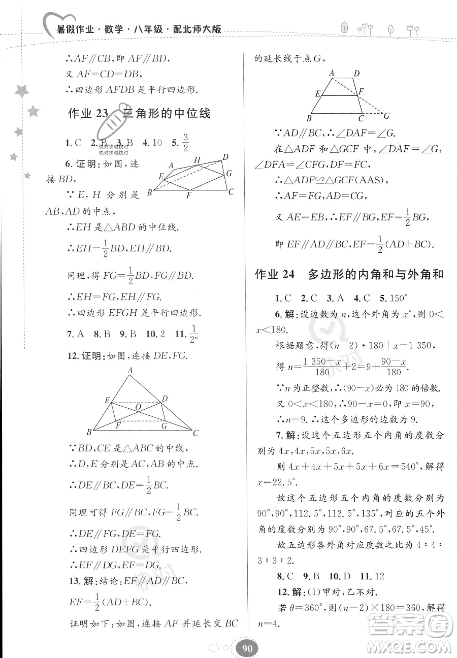 貴州人民出版社2023年暑假作業(yè)八年級數(shù)學(xué)北師大版答案