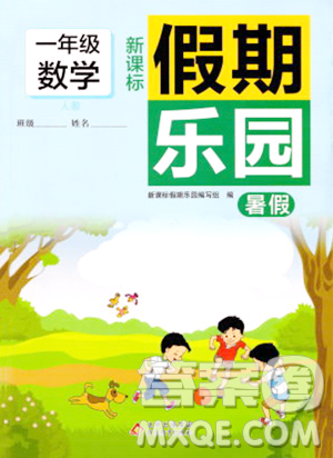 北京教育出版社2023年新課標(biāo)假期樂園暑假一年級(jí)數(shù)學(xué)通用版答案