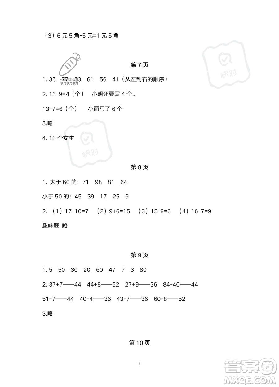 北京教育出版社2023年新課標(biāo)假期樂園暑假一年級(jí)數(shù)學(xué)通用版答案