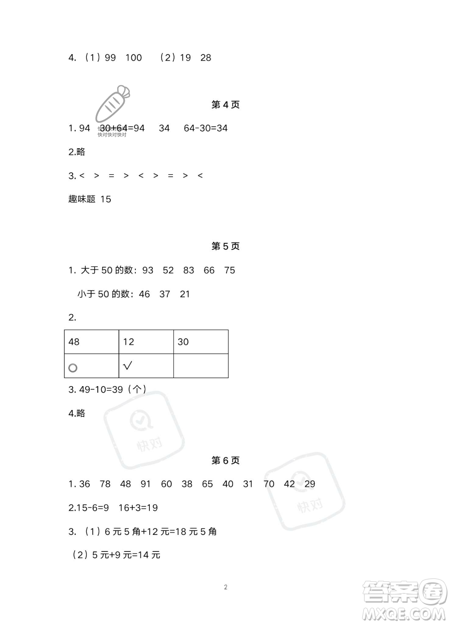 北京教育出版社2023年新課標(biāo)假期樂園暑假一年級(jí)數(shù)學(xué)通用版答案