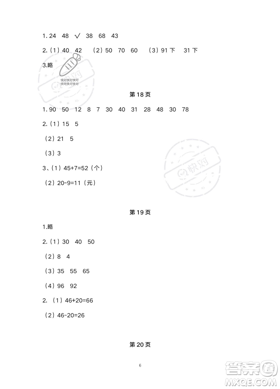 北京教育出版社2023年新課標(biāo)假期樂園暑假一年級(jí)數(shù)學(xué)通用版答案