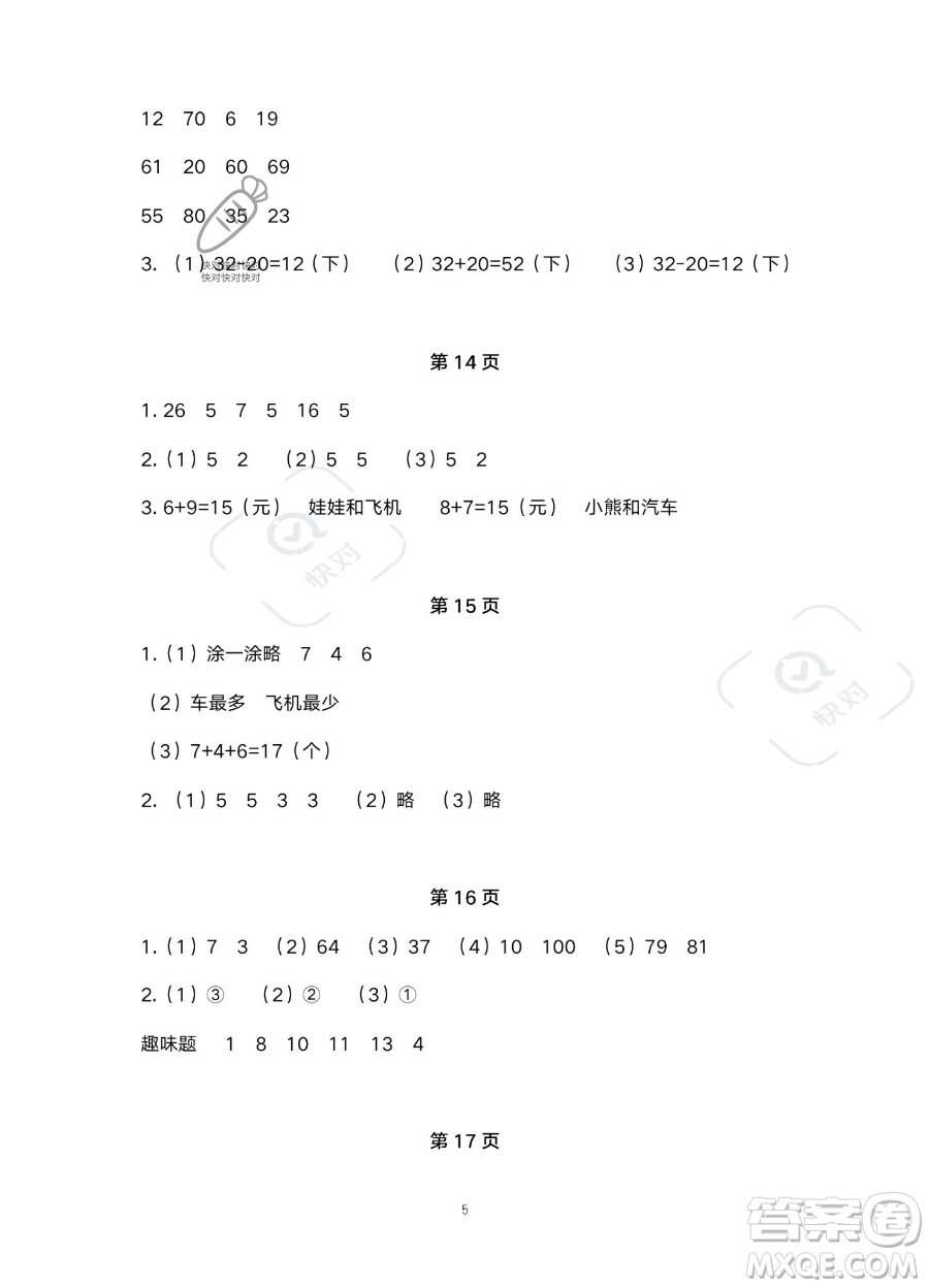 北京教育出版社2023年新課標(biāo)假期樂園暑假一年級(jí)數(shù)學(xué)通用版答案