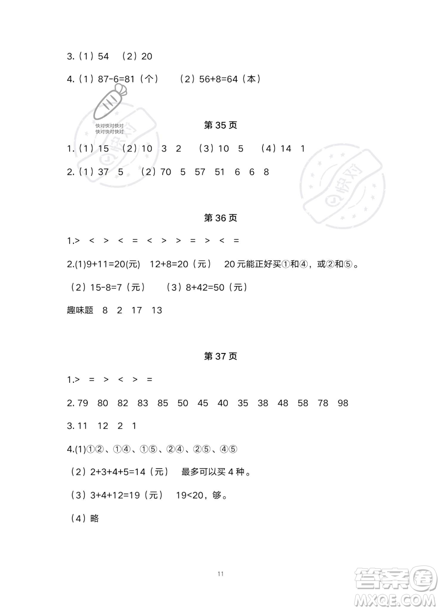 北京教育出版社2023年新課標(biāo)假期樂園暑假一年級(jí)數(shù)學(xué)通用版答案